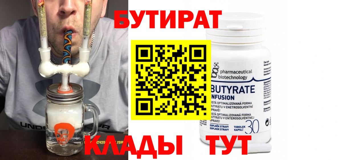 БУТИРАТ бутандиол Ростов Великий