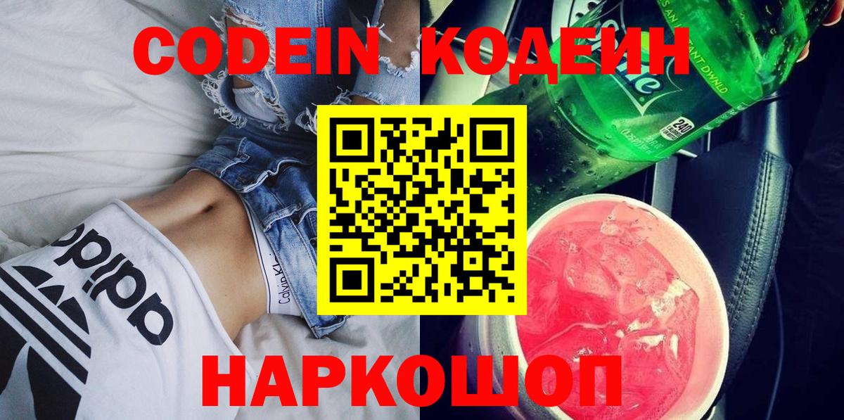 Ростов Великий  Кодеин Purple Drank  Кодеиновый сироп Lean напиток Lean (лин)  Вход с VPN 