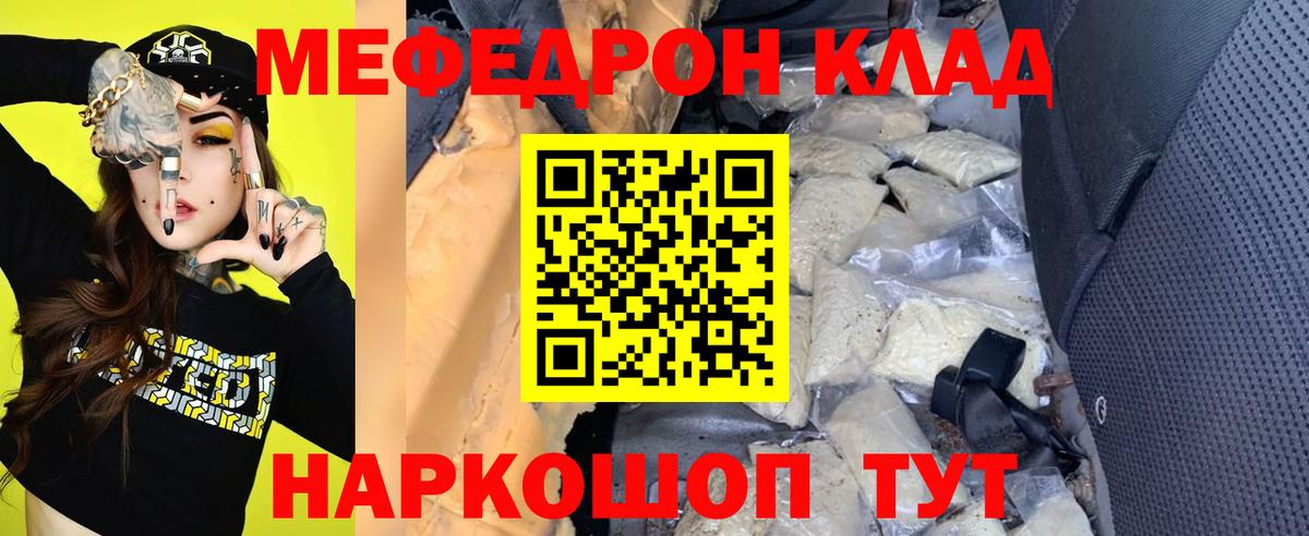Меф мяу мяу  Ростов Великий