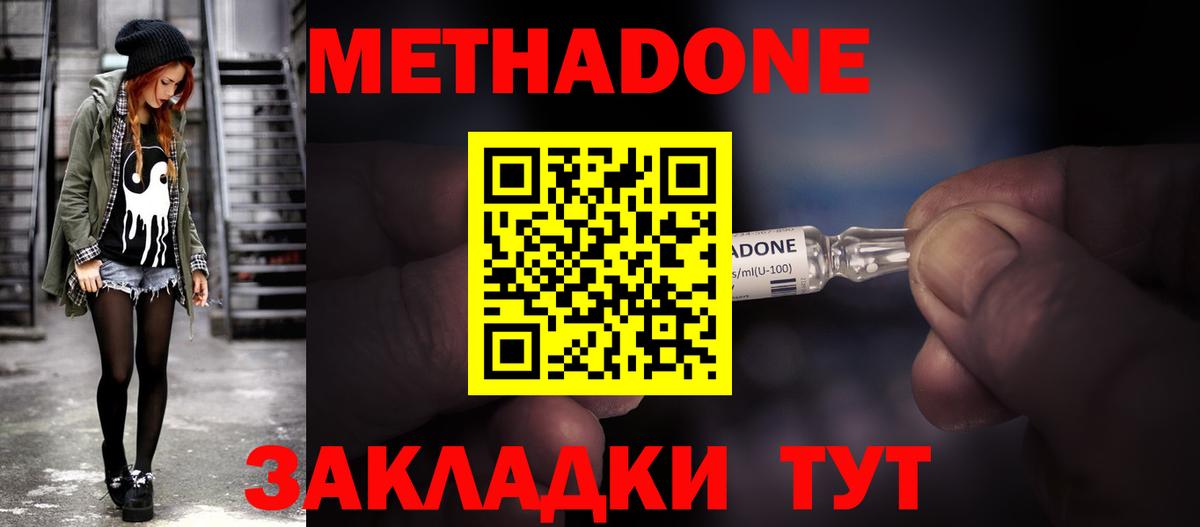 МЕТАДОН methadone Ростов Великий